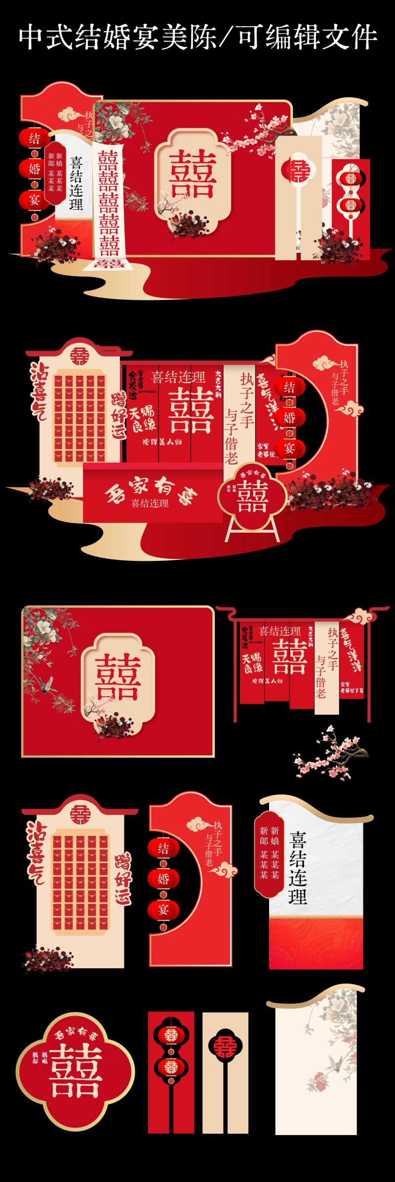 中式结婚宴美陈物料-采灵感-cailinggan.com