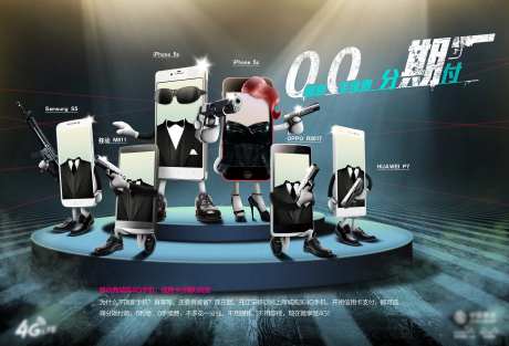 通信电商分期付款购机创意海报-采灵感-https://www.cailinggan.com/