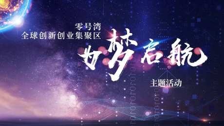为梦起航活动背景板-采灵感-https://www.cailinggan.com/