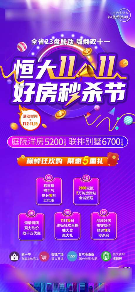 双11钜惠好房秒杀节特价房-采灵感-https://www.cailinggan.com/