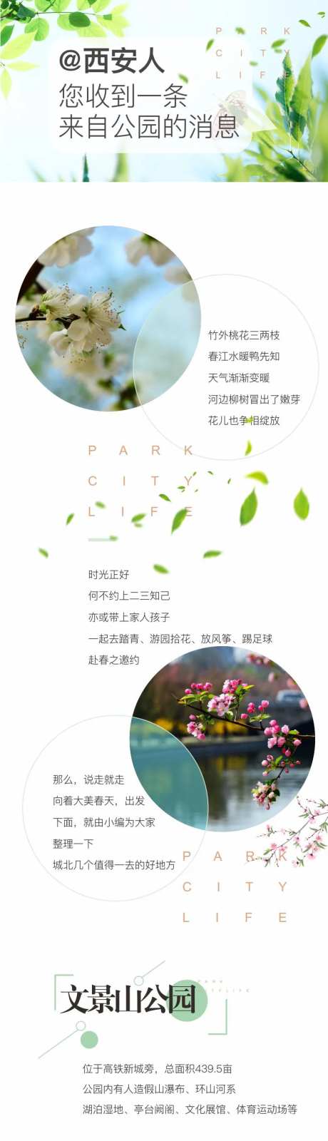 公园长图微信订阅号海报-采灵感-https://www.cailinggan.com/