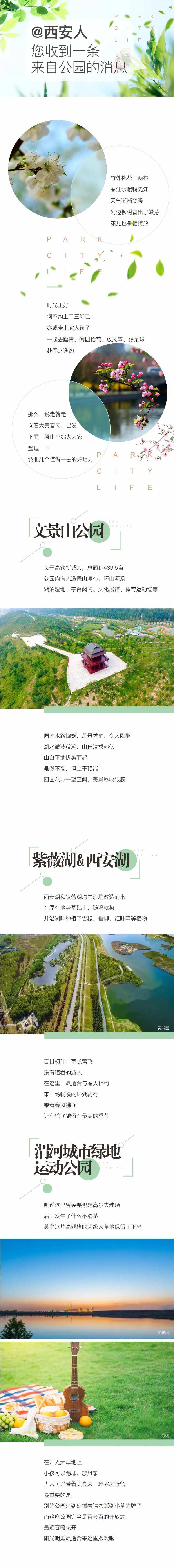 公园长图微信订阅号海报-采灵感-cailinggan.com