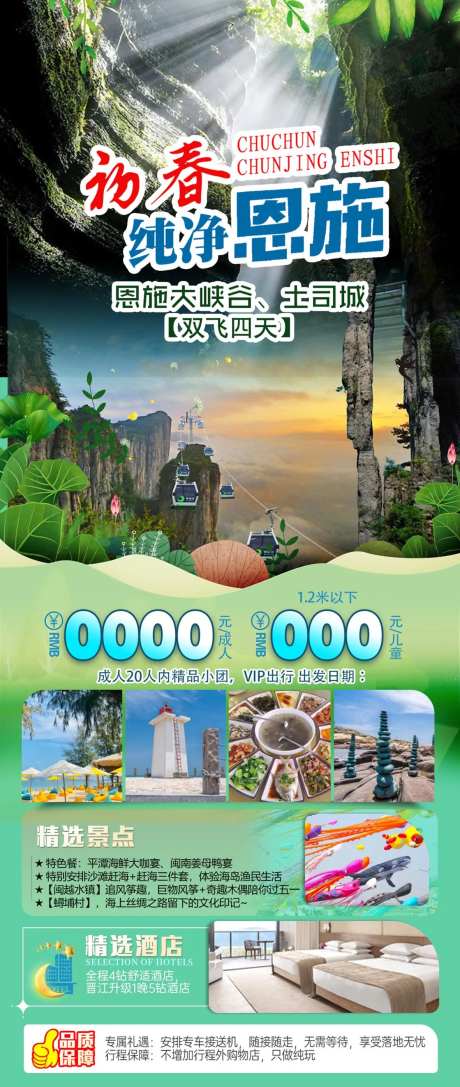 初春纯净恩施旅游海报-采灵感-https://www.cailinggan.com/