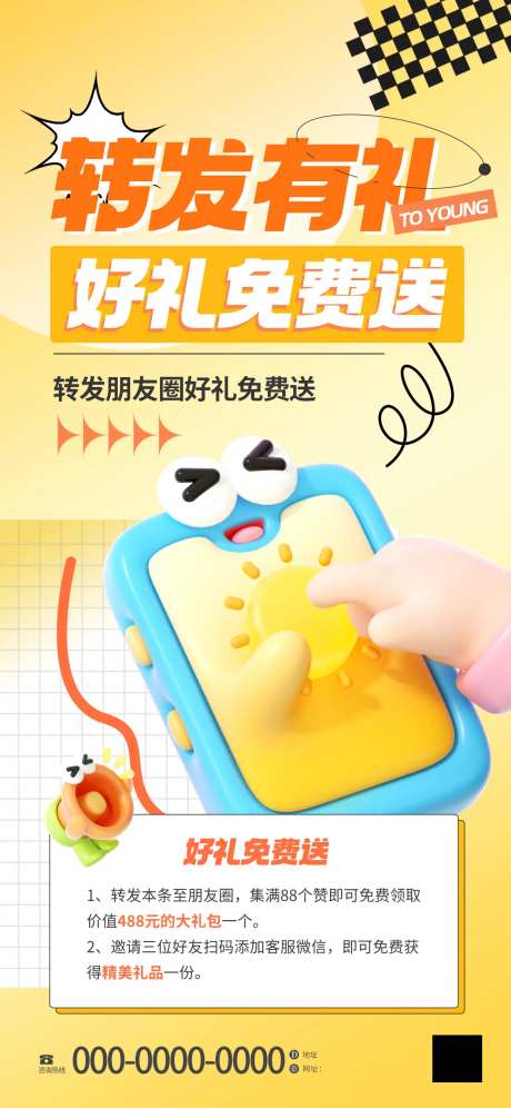 社交媒体转发活动宣传品牌海报-采灵感-https://www.cailinggan.com/