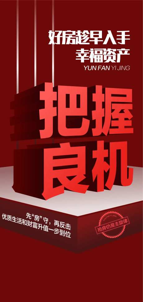 好房趁早入手把握良机立体海报-采灵感-https://www.cailinggan.com/