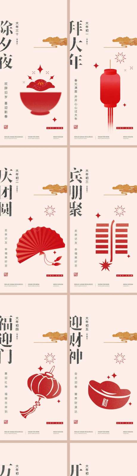 春节习俗系列海报-采灵感-https://www.cailinggan.com/