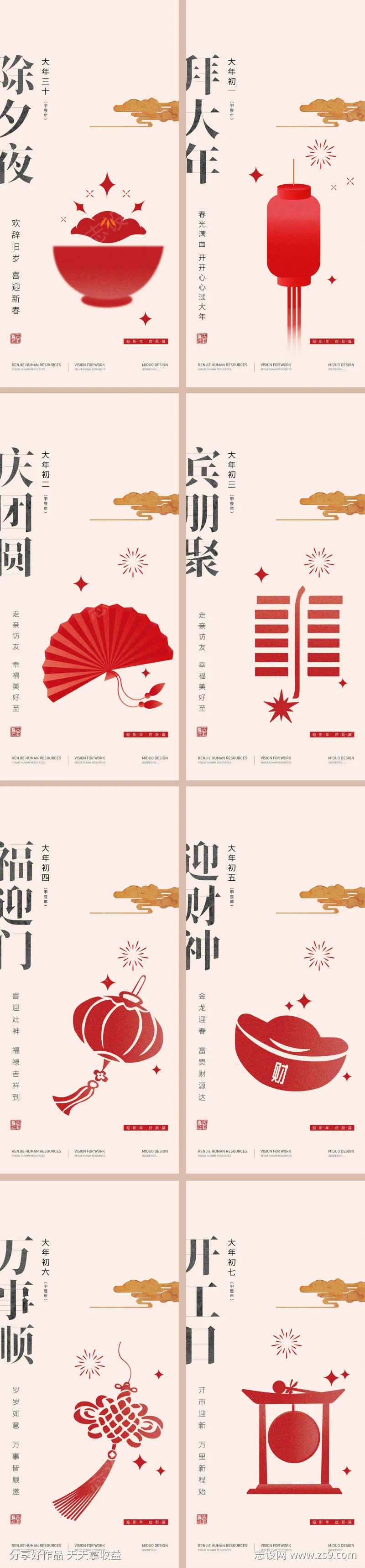 春节习俗系列海报-采灵感-cailinggan.com