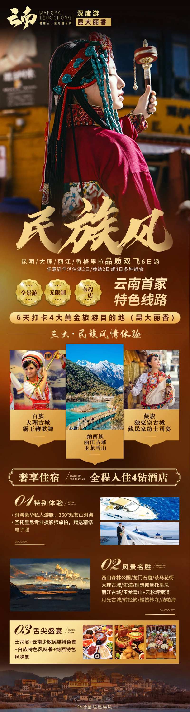 民族风-采灵感-cailinggan.com