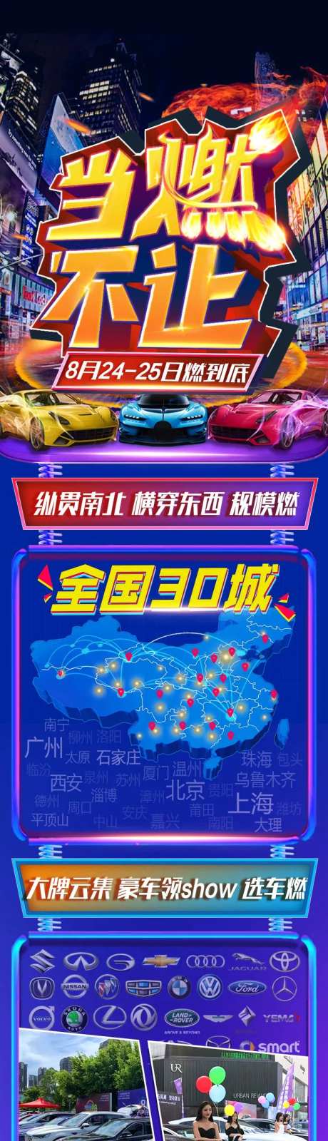 汽车车展当燃不让长图-采灵感-https://www.cailinggan.com/