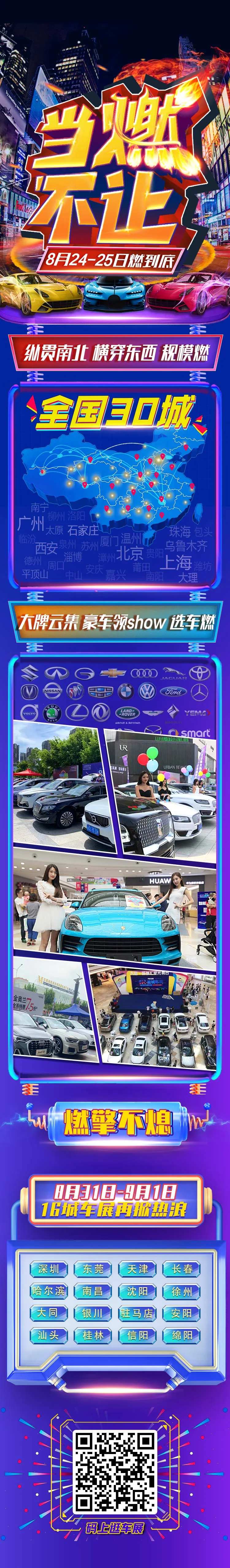 汽车车展当燃不让长图-采灵感-cailinggan.com