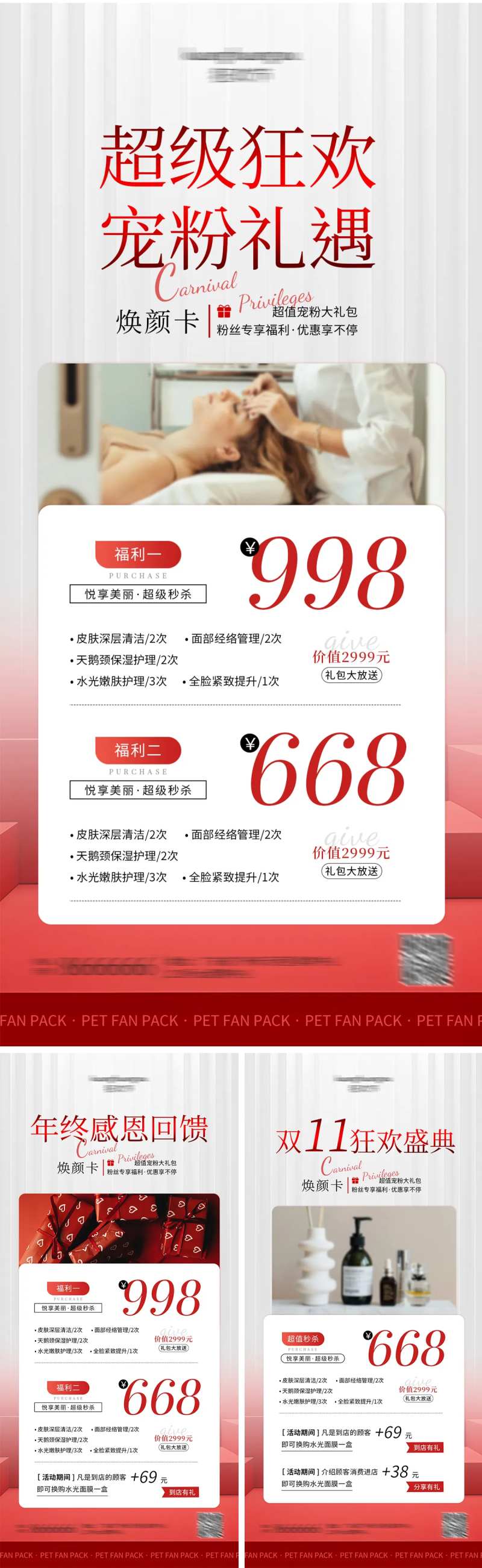 美业活动双十一年终卡项海报-采灵感-cailinggan.com