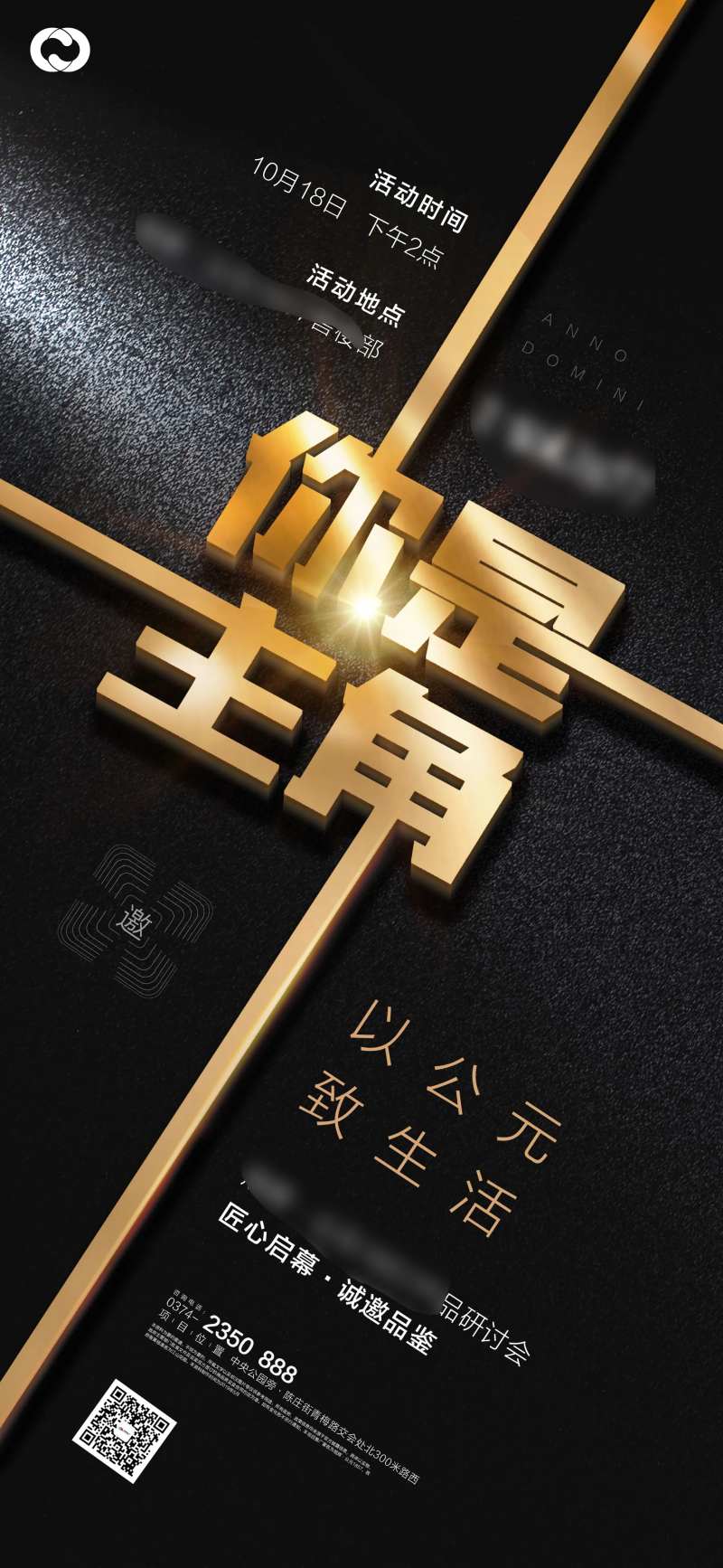 地产经纪人你是主角海报-采灵感-cailinggan.com