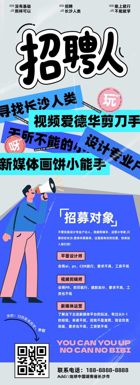 招聘招募招人扁平活动-采灵感-https://www.cailinggan.com/