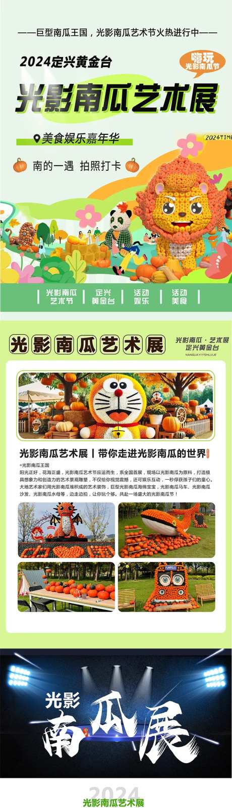 南瓜艺术展活动策划长图海报-采灵感-https://www.cailinggan.com/
