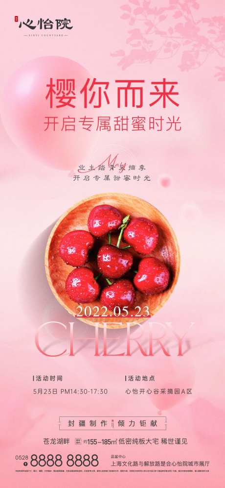 樱桃采摘活动稿-采灵感-https://www.cailinggan.com/