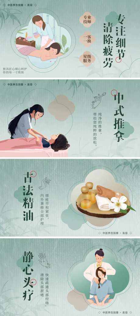 中医按摩美容灯箱背景-采灵感-https://www.cailinggan.com/