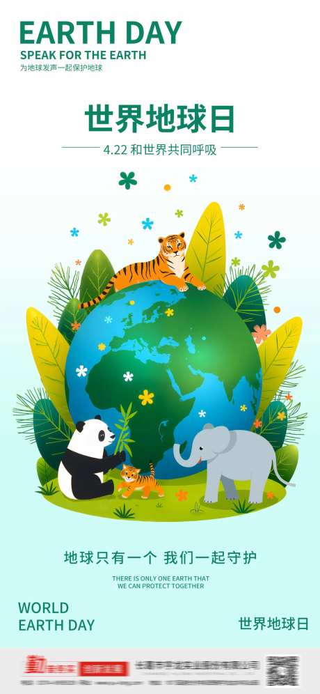 世界地球日插画海报-采灵感-https://www.cailinggan.com/