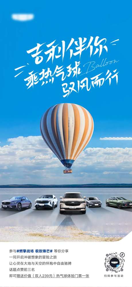 汽车话题活动传播海报-采灵感-https://www.cailinggan.com/