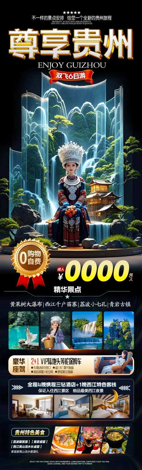 贵州黄果树小七孔西江千户苗寨-采灵感-https://www.cailinggan.com/