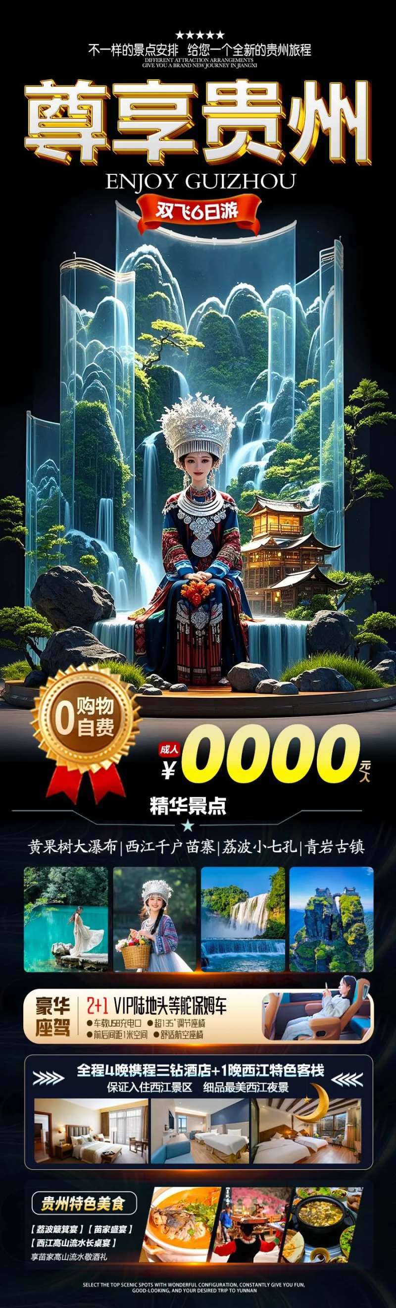 贵州黄果树小七孔西江千户苗寨-采灵感-cailinggan.com