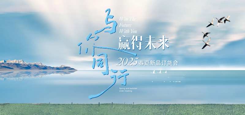 与你同行发布会背景板-采灵感-cailinggan.com