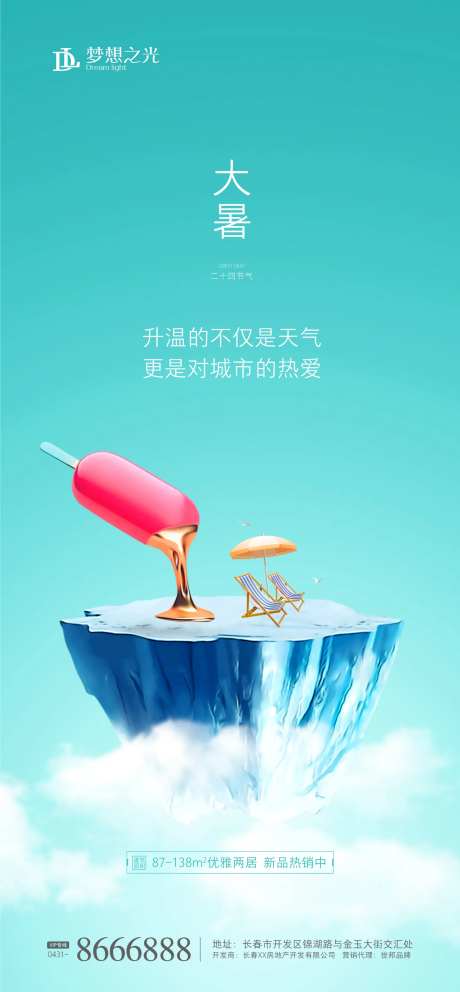 二十四节气大暑凉爽海报-采灵感-https://www.cailinggan.com/