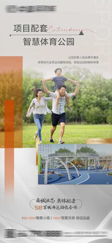地产配套体育公园海报-采灵感-https://www.cailinggan.com/