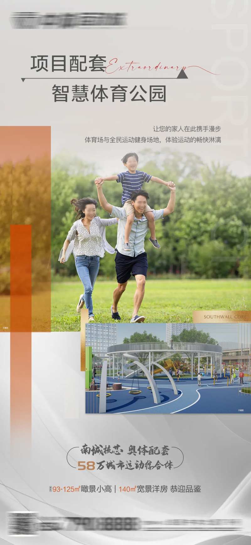 地产配套体育公园海报-采灵感-cailinggan.com