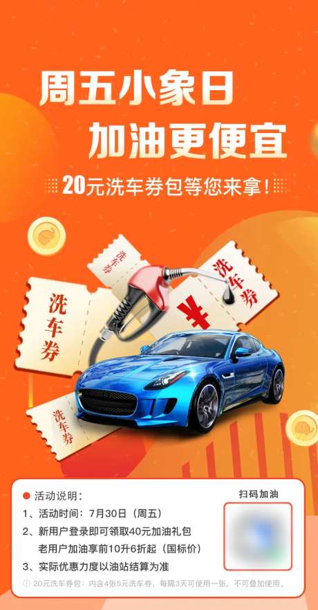 汽车加油洗车海报-采灵感-https://www.cailinggan.com/