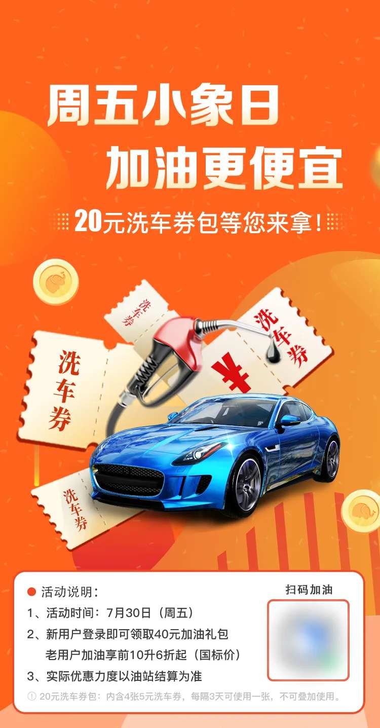 汽车加油洗车海报-采灵感-cailinggan.com