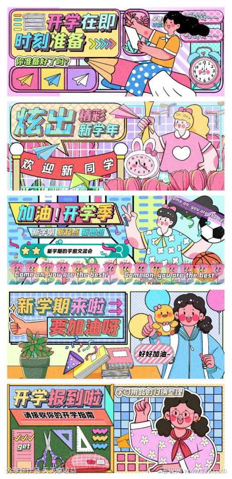 开学在即时刻准备运营插画banner-采灵感-https://www.cailinggan.com/