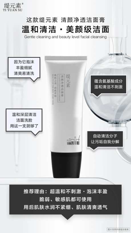 洗面奶海报-采灵感-https://www.cailinggan.com/