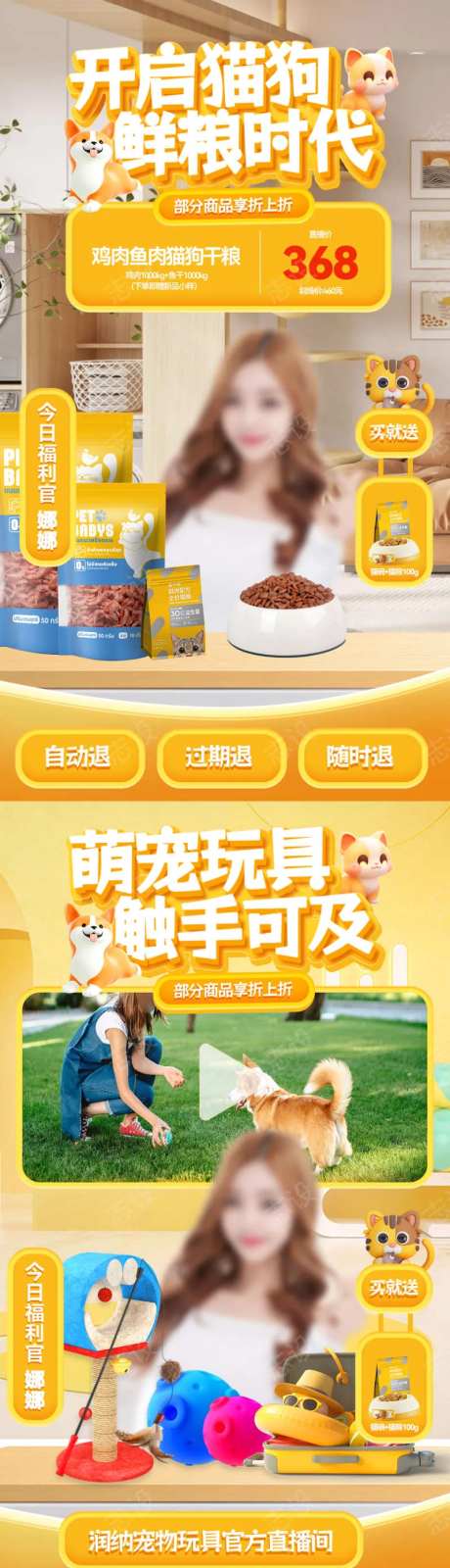 宠物粮食玩具直播间背景-采灵感-https://www.cailinggan.com/