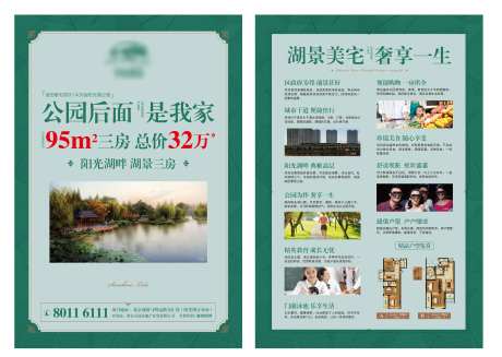 房地产湖景园林DM宣传单页-采灵感-https://www.cailinggan.com/