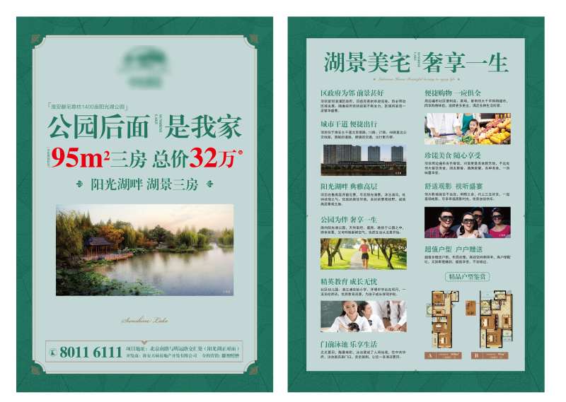 房地产湖景园林DM宣传单页-采灵感-cailinggan.com