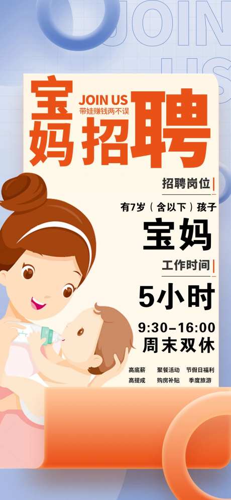宝妈招聘插画海报-采灵感-https://www.cailinggan.com/