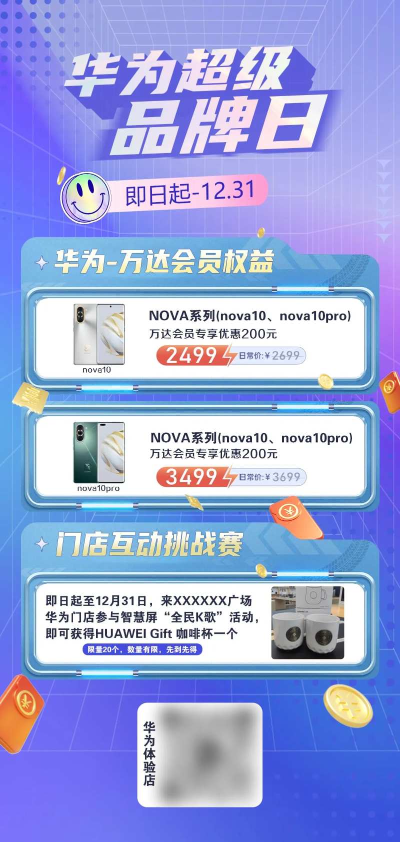 超级品牌日活动海报-采灵感-cailinggan.com