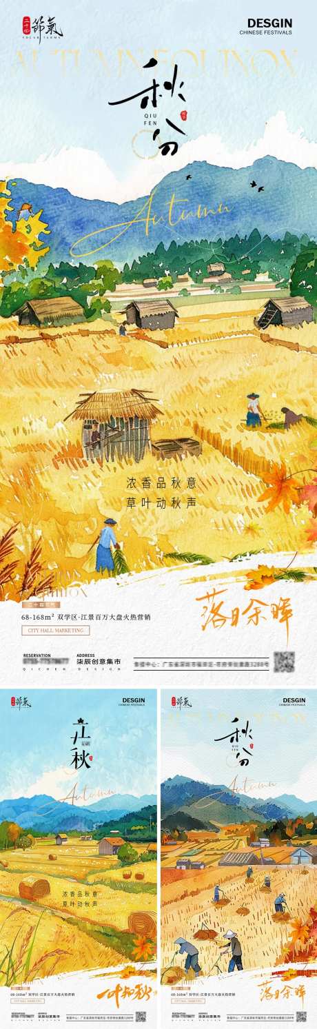 地产秋分海报-采灵感-cailinggan.com
