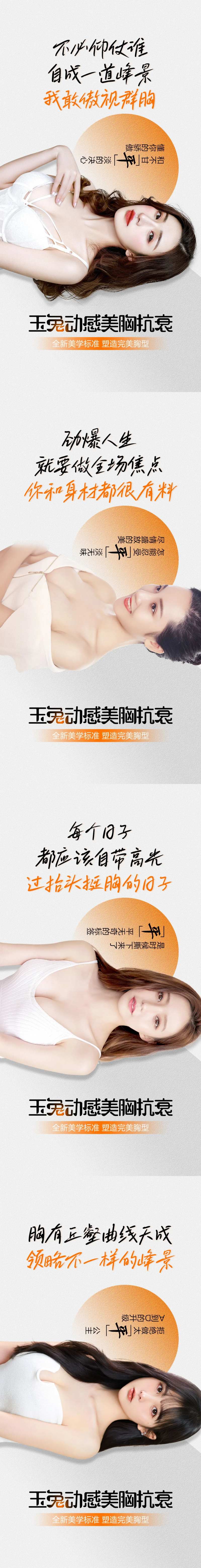 玉兔动感隆胸海报-采灵感-cailinggan.com