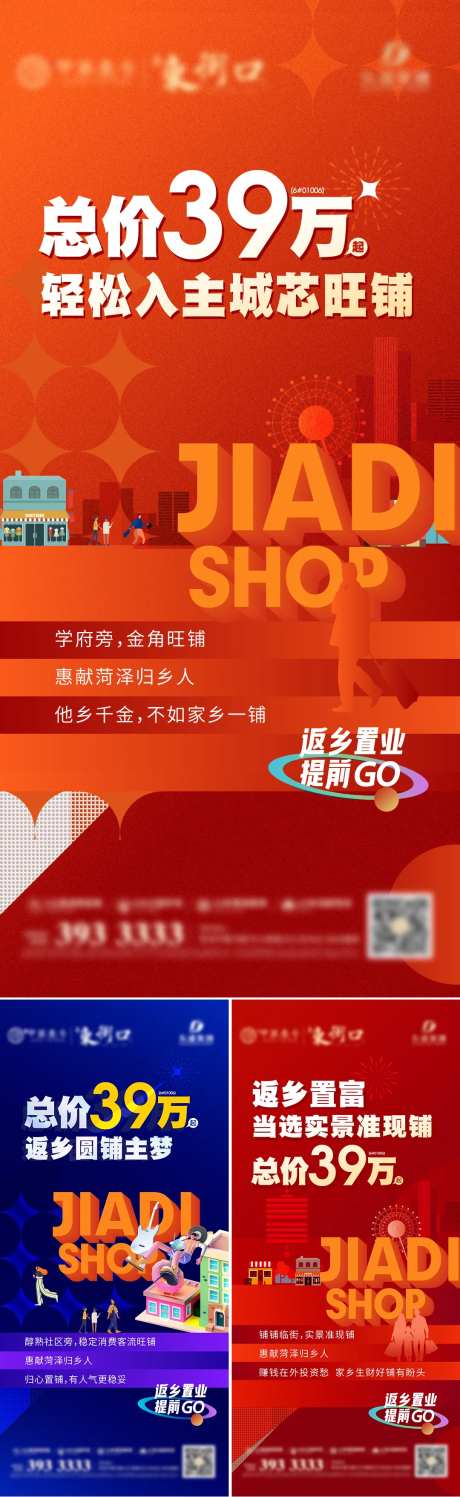 地产商业促销返乡加推海报-采灵感-https://www.cailinggan.com/