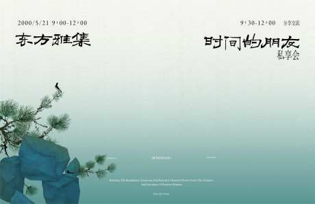 业主国风雅集活动背景板-采灵感-https://www.cailinggan.com/