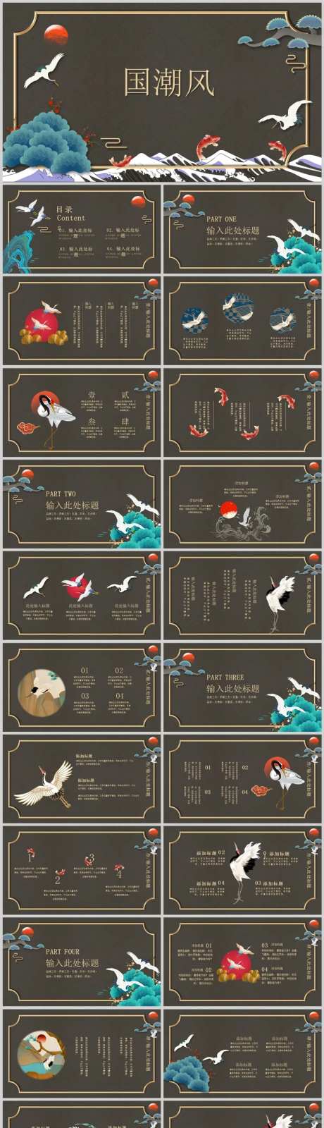 中式复古国潮中国风PPT-采灵感-https://www.cailinggan.com/