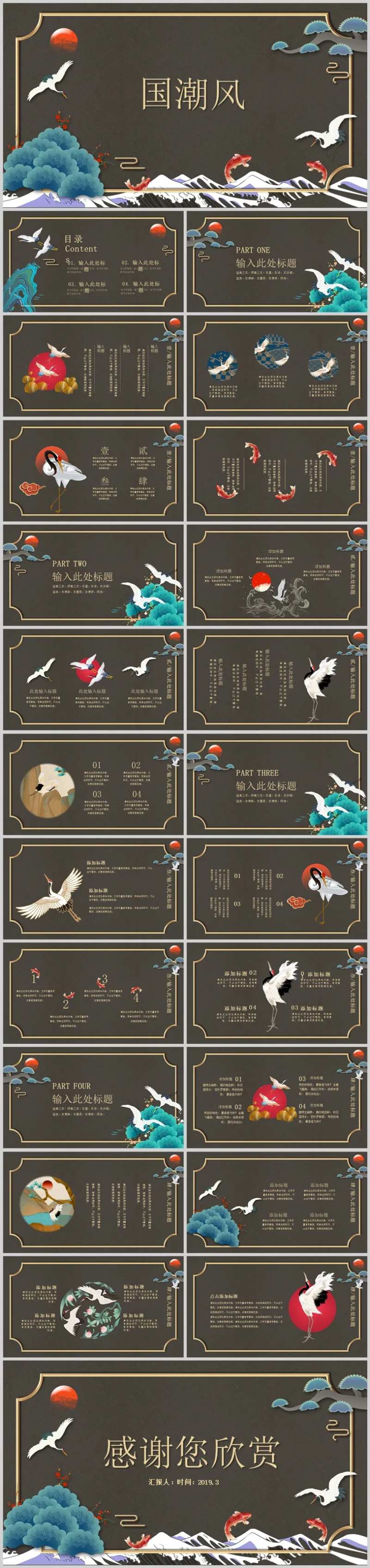 中式复古国潮中国风PPT-采灵感-cailinggan.com