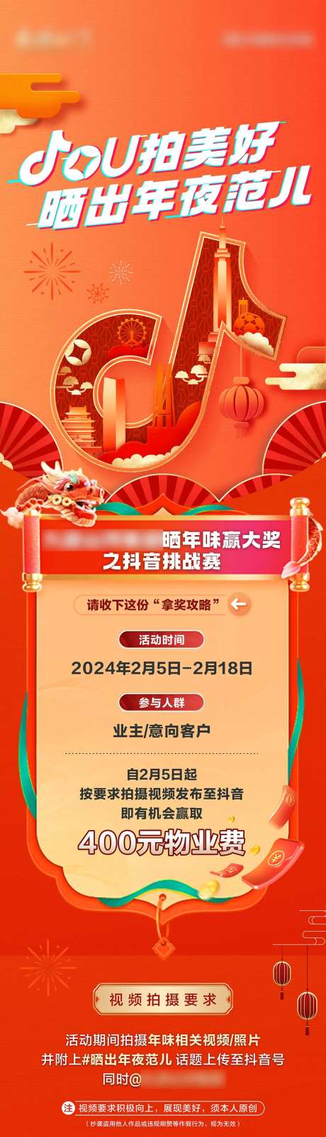 抖音挑战赛长图海报-采灵感-https://www.cailinggan.com/