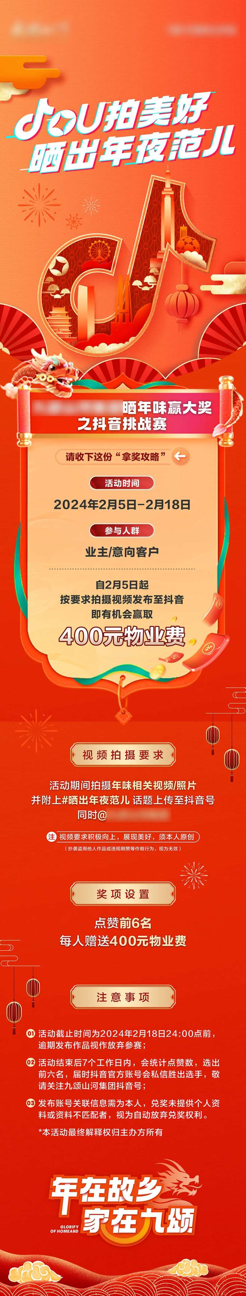 抖音挑战赛长图海报-采灵感-cailinggan.com