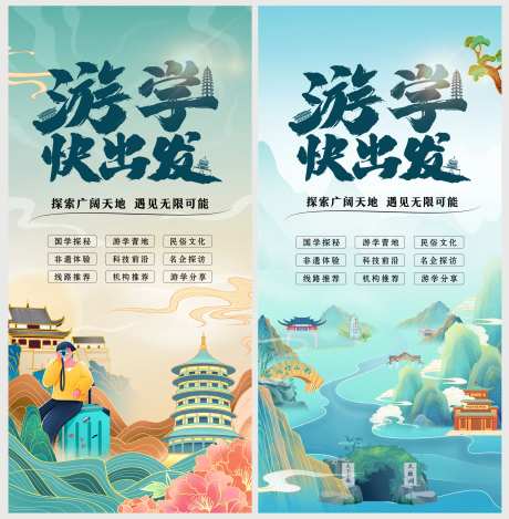 游学国潮插画潮流海报-采灵感-https://www.cailinggan.com/