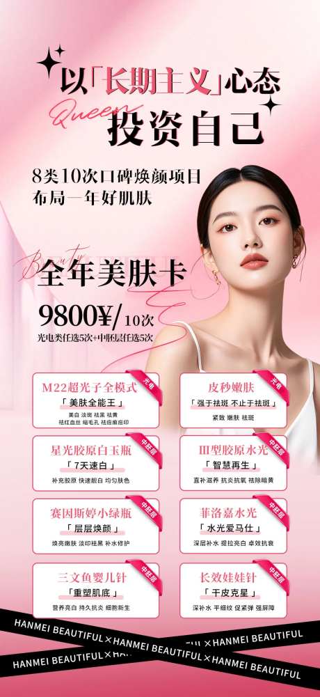 全年美肤卡-采灵感-https://www.cailinggan.com/
