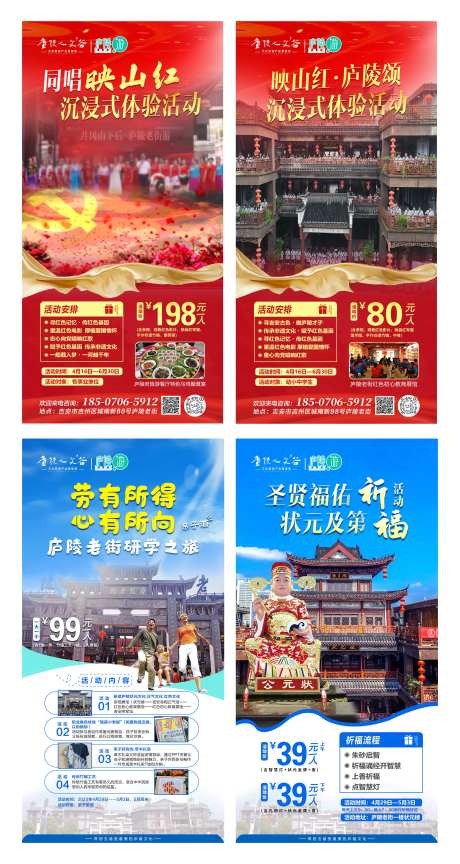 景区红色文化研学旅游海报-采灵感-https://www.cailinggan.com/