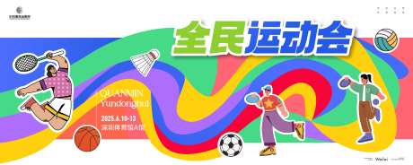 全民运动会主画面kv-采灵感-https://www.cailinggan.com/
