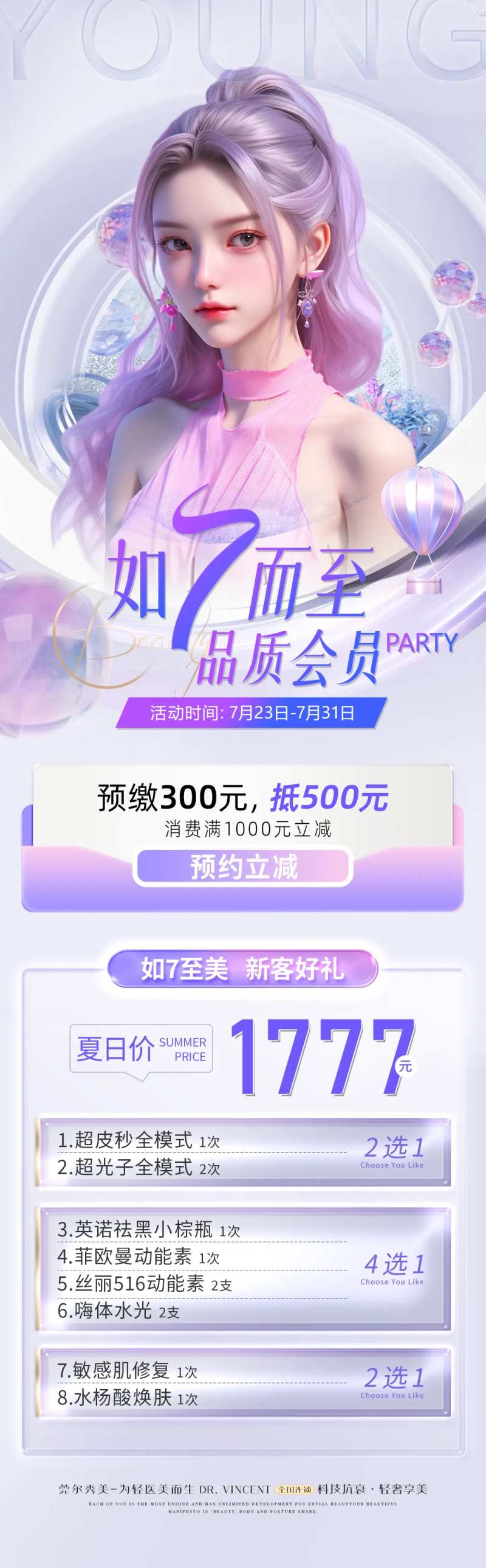 医美七月唯美活动-采灵感-cailinggan.com